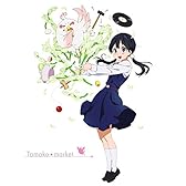 たまこまーけっと Blu-ray BOX(初回限定生産)