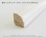 桧モールディング　OH-6　【10×10×1950mm】1本入り<O>
