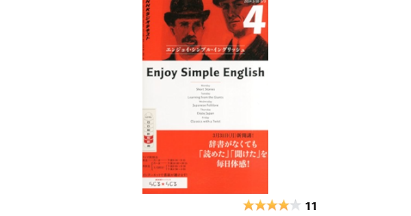 Enjoy Simple English エンジョイ シンプル イングリッシュ 14年 04月号 雑誌 本 通販 Amazon
