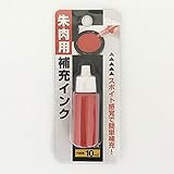 朱肉用補充インク １０ｍｌ