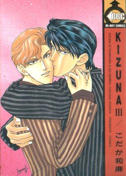 『Kizuna―絆』3巻