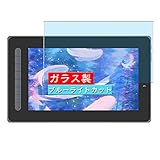 VacFun ブルーライトカット ガラスフィルム ， Xp-pen Artist 16 2nd Gen CD160FH 15.6インチ 向けの 有効表示エリアだけに対応する 強化ガラス フィルム 保護フィルム 保護ガラス ガラス 液晶保護フィルム（非 ケース カバー ）