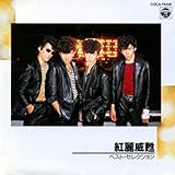 ベスト・セレクション