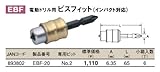 トップ(TOP) 電動ドリル用 ビスフィット EBF-20
