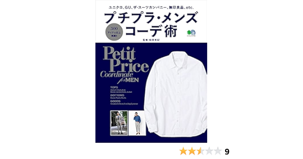 送料無料 割引 コーデ スーツ プチプラ メンズコーデ術 お洒落に着回す メンズ 普段着 6bdb5cda レア Www Cfscr Com