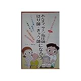 あんまマッサージ指圧師・はり師・きゅう師になろう (めざす人のためのよくわかるハンドブック)