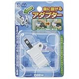 （まとめ買い） ELPA 楽に抜けるアダプター RTP-20H(W) 【×5】