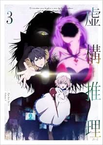 Amazon Co Jp限定 虚構推理 第3巻 Dvd クリアファイル付き
