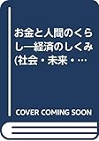 社会・未来・わたしたち 13
