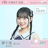 大庭凜咲 (HKT48) 朗読 『 夢十夜 -第三夜- 』
