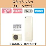 【スタイリッシュリモコン付】 ダイキン エコキュート 耐重塩害仕様 給湯専用らくタイプ 角型 パワフル高圧 370L EQ37TVH + BRC083A31