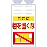 つくし工房:つくし つるしっこ 「ここに物を置くな」 SK-515 型式:SK-515