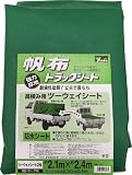 [3678202]ユタカ　シート　トラックシート帆布　２号　２１０×２４０ｃｍ YHS2