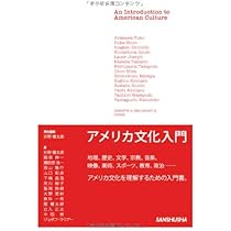 【初版】アメリカ文化入門　クヮイアット　ターピー　時事新書 アメリカ文化入門[新版] | 杉野 健太郎, 稲垣 伸一, 諏訪部 浩一