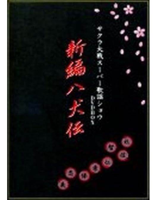 Amazon.co.jp: サクラ大戦 武道館ライブ2～帝都・巴里・紐育～【完全