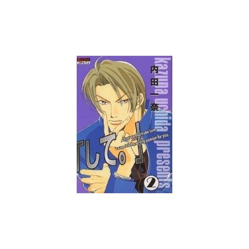 『「して。」』