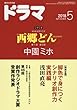 ドラマ2018年5月号