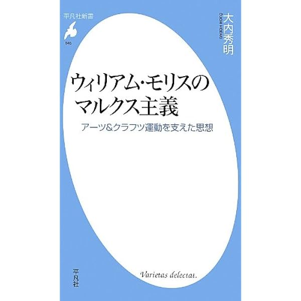 社会主義 その成長と帰結  /晶文社/ウィリアム・モリス（単行本） 社会主義 その成長と帰結 ウィリアム・モリス、E・B・バックス
