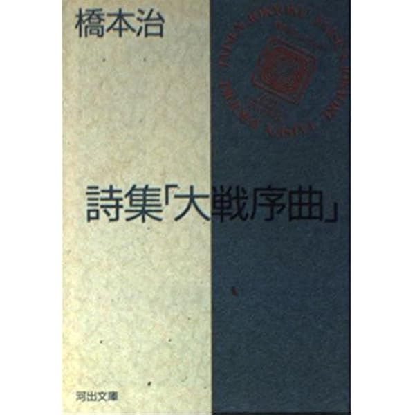 橋本治『アストロモモンガ』文藝春秋 アストロモモンガ (河出文庫 は 1