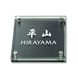 丸三タカギ ネームプレート 彫り込み済表札 ソリッドガラス SGM-K-4-4-平山 彫り込み名字: 平山 【完成品】