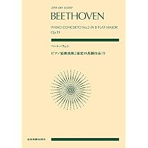スコア ベートーベン ピアノ協奏曲第1番 ハ長調 作品15 (Zen‐on score
