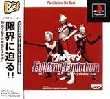 ウルトラマンファイティングエボリューション ベスト