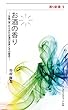 お酒の香り 香り新書