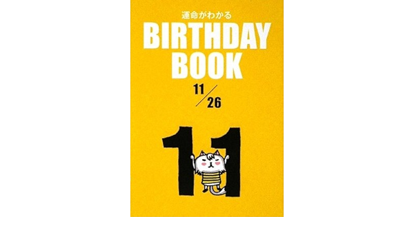 Birthday Book 11月26日 ボンボヤージュ 本 通販 Amazon