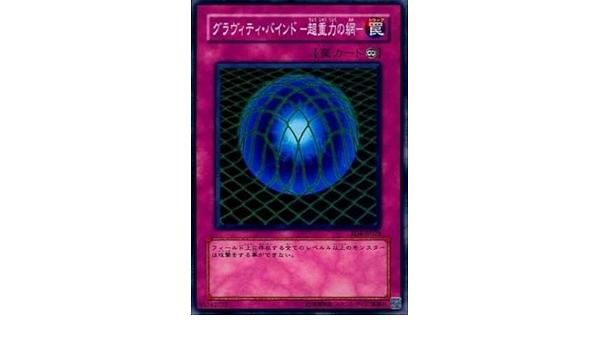 Amazon Co Jp シングルカード 遊戯王 グラヴィティ バインド 超重力の網 ｓｄ４ ｊｐ０２８ ノーマル ホビー 通販
