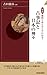 : 図説 地図とあらすじでわかる! 古事記と日本の神々 (青春新書インテリジェンス)