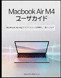MacBook Air M4 ユーザガイド: MacBook Air M4でテクノロジーを理解し、使いこなす