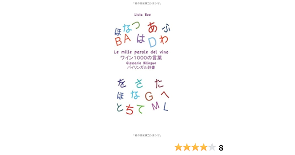 ワイン1000の言葉 日伊バイリンガル辞書 Myisbn デザインエッグ社 Licia Boe 本 通販 Amazon