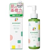 【やさしいアロマの香り】アロベビー ミルクローション ベビーローション 150ml 1本 100%天然由来 オーガニック 無添加 新生児 保湿 コスモスオーガニック認証