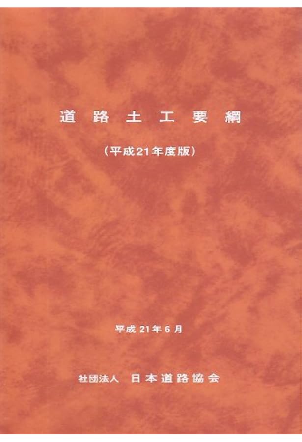 盛土等防災マニュアルの解説 | 盛土等防災研究会 |本 | 通販