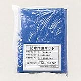 文化貿易工業:防水作業マット ＜SM-B50D＞ 型式:SM-B50D