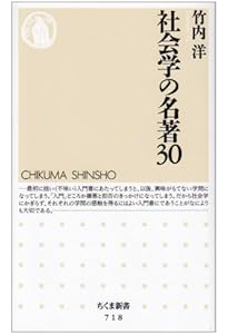 宗教学の名著30 (ちくま新書 744) | 島薗 進 |本 | 通販 | Amazon