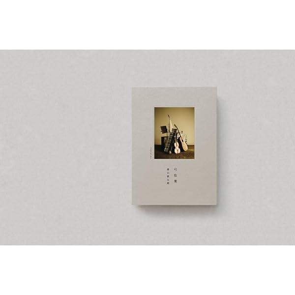 Amazon.co.jp: 人間の森(通常盤)［DVD］ : 森山直太朗: DVD