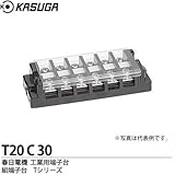 【KASUGA】春日電機 工業用端子台 組端子台 Tシリーズ 絶縁電圧/250V 端子ねじ/M4×10 セルフアップ カバー付 記名シール付 極数：30 T20-C-30