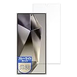 MotoMoto フィルム Samsung Galaxy S24 Ultra 用 保護フィルム 曲面対応 ブルーライトカット 超透明で美しい 日本製