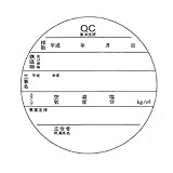 供試体改ざん防止ラベル QC版 100枚入