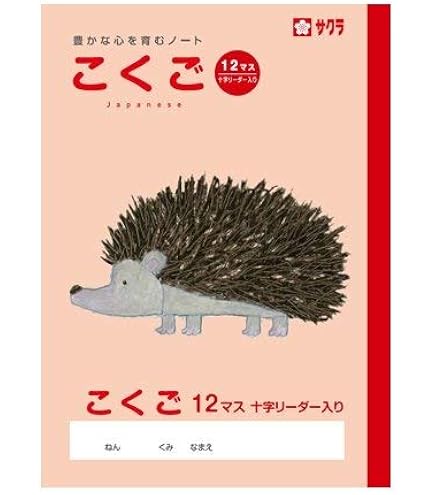 Amazon.co.jp: サクラクレパス 学習帳 国語 12マスR NP24(10) 10冊