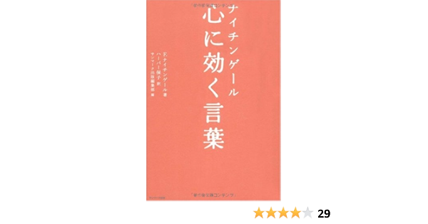 ナイチンゲール 心に効く言葉 フローレンス ナイチンゲール サンマーク出版編集部 ハーパー保子 本 通販 Amazon