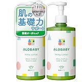 アロベビー ミルクローション ベビーローション 100% 天然由来 オーガニック 無添加 新生児 保湿 コスモスオーガニック認証 無香 やさしいアロマの香り (BIG, 無香料, 2本)