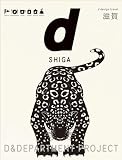 d design travel SHIGA
