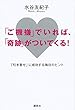 「ご機嫌」でいれば、「奇跡」がついてくる! 「引き寄せ」に成功する毎日のヒント