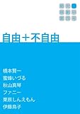 絶対移動中 vol.4 自由+不自由