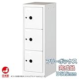 ALK-FB3-W：フリーボックス 完成品【ホワイト:3段:鍵付き】収納 オフィス 美容院 病院【日本製】サイズ:W300×D515×H880