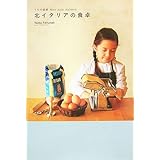 北イタリアの食卓 うちの食卓 Non solo italiano