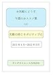 お気軽にどうぞ　今週のおススメ集（４）: 苦難の時こそポジティブに