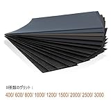 金曜日 紙やすり 耐水ペーパー 紙ヤスリ MIXセット サンドペーパー 18枚入り(#400#600#800#1000#1200#1500#2000#2500#3000 各2枚)